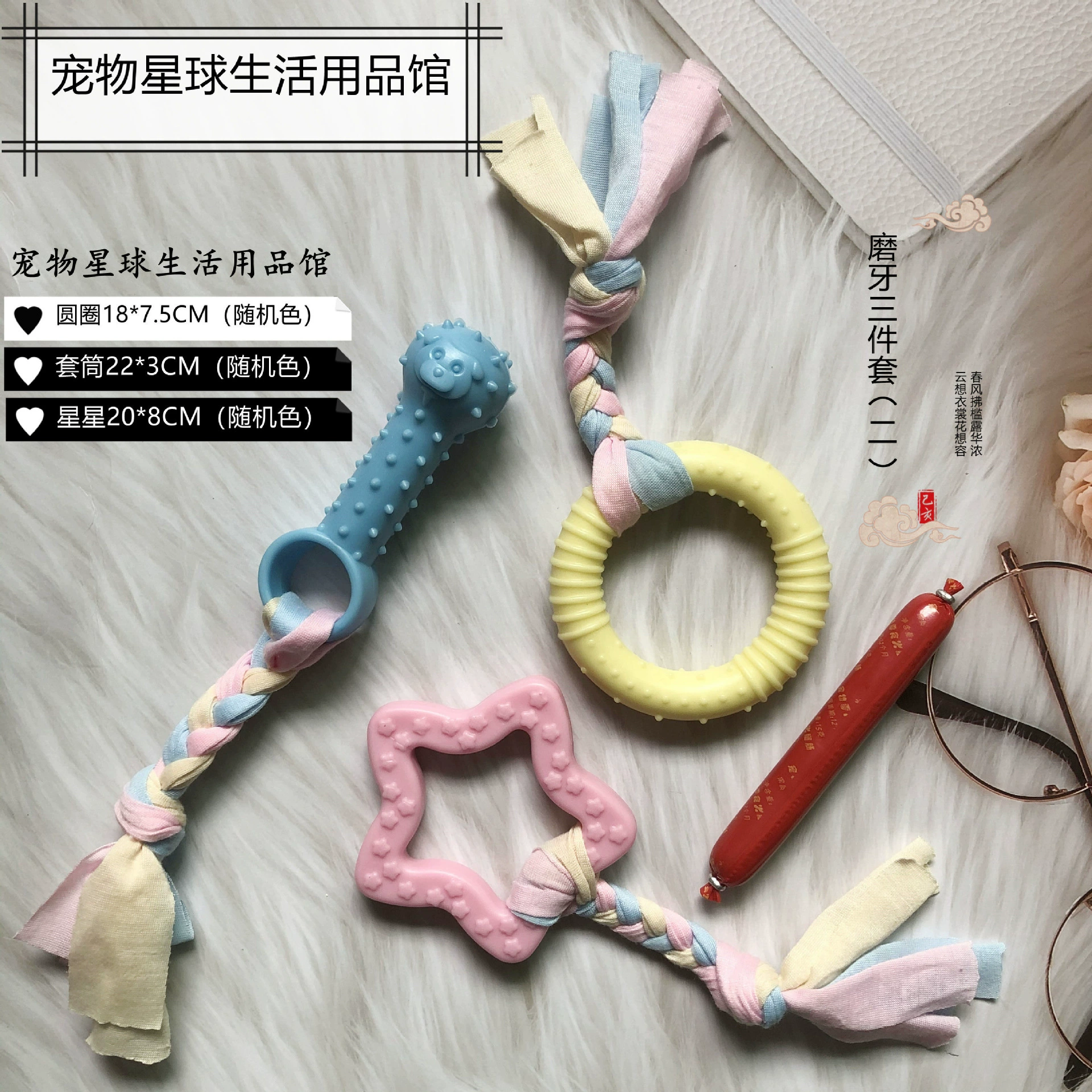 Toy, teether, rubber set, pet