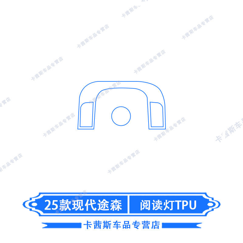 Hyundai – Center Console AC Car interior film - 25-hyundai-tucson-overseas-edition-reading-light-tpu