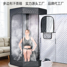 多边形汗蒸箱sauna家用便携桑拿房浴箱全身蒸汽汗蒸房外贸工厂