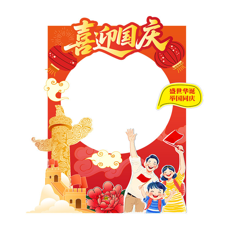 国庆节氛围场景布置装饰商场门店铺主题活动拍照打卡道具kt板摆件|undefined