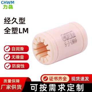 工程塑料直线轴承无油耐磨自润滑动替RJMP易格斯LM6 8 10 16 20UU