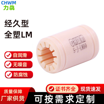 工程塑料直线轴承无油耐磨自润滑动替RJMP易格斯LM6 8 10 16 20UU