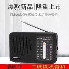 Huibang L37 マルチバンド高齢者ラジオ昔ながらの手動半導体ラジオ充電式ミニポータブル