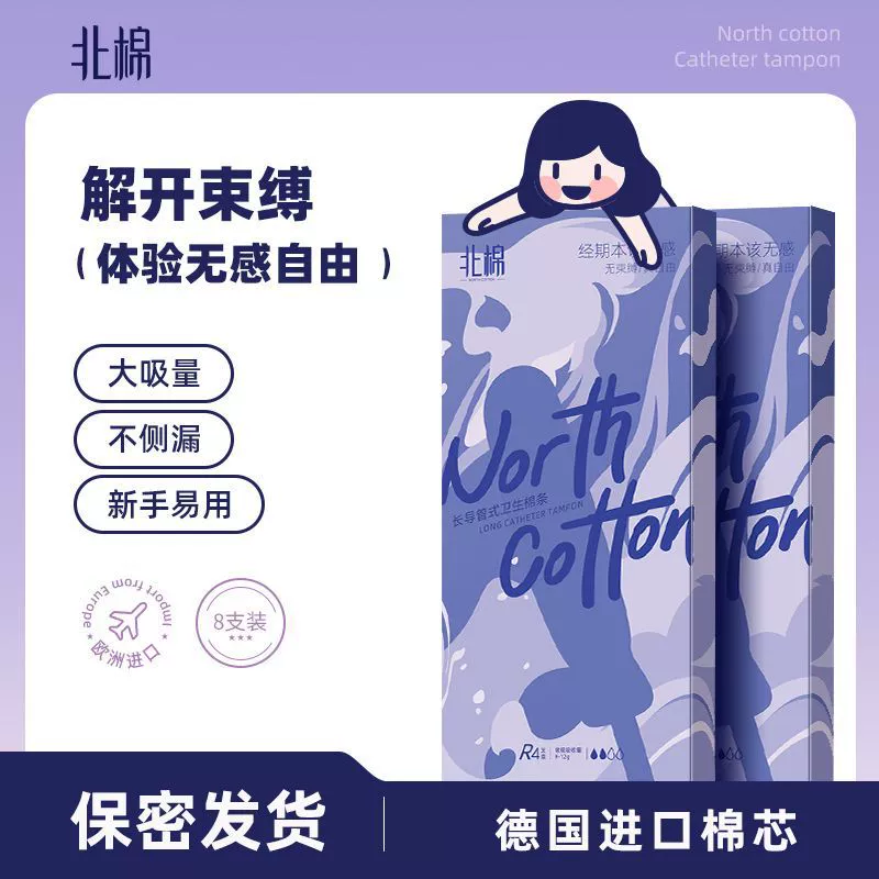 Северный хлопок тампон водонепроницаемый тампон для студенческих гигиенических салфеток