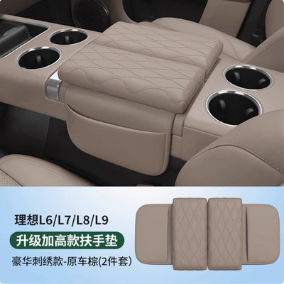 control protection pad interior supplies – Armrest box pad - ideal-l6l7l8l9-luxury-embroidery-original-car-brown-1-pair