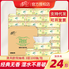 清風抽出紙欧院シリーズ3階100抽出ナプキン家庭用抽出ティッシュ卸売り代理包郵便