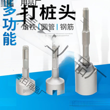 多功能打桩锤头 电锤 电镐钻头 凹槽型植筋锚栓套筒打桩锤筒