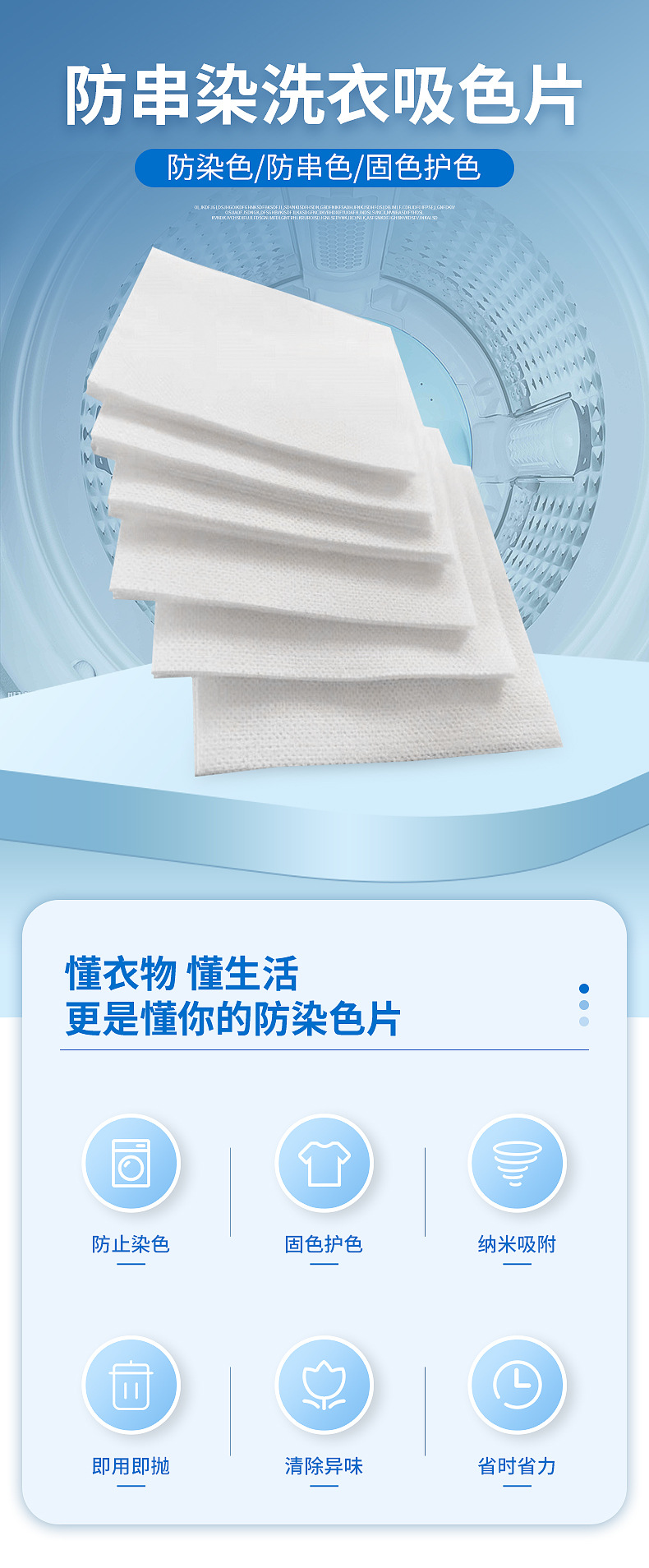 洗衣吸色片-详情_01
