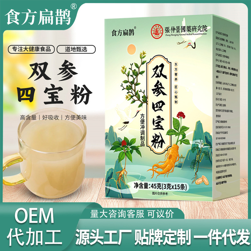 双参四宝粉45g/盒中式养生粉人参西洋参黄芪石斛精细研磨电商代发|undefined