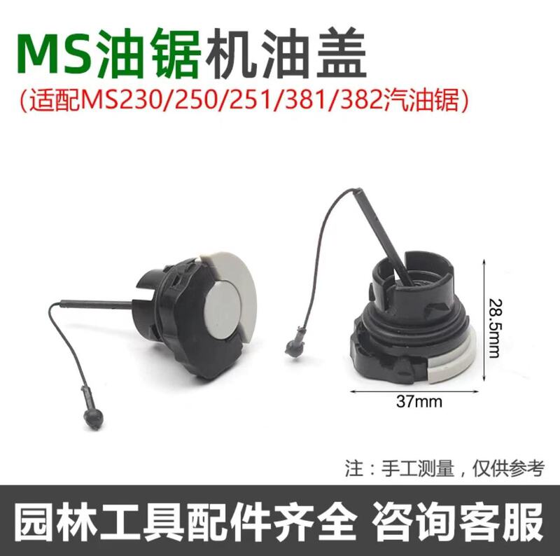 スティルオイルソーガソリンカバーオイルカバーMS250/251/230/381/38/170/180スティルアクセサリー|undefined