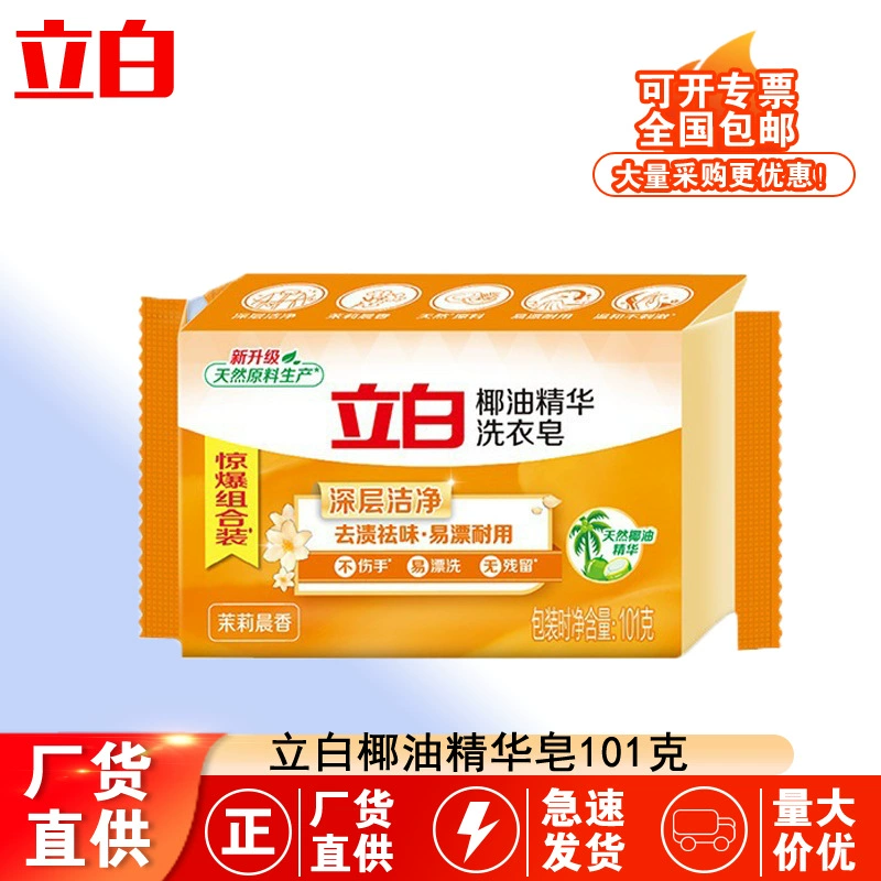 Li белый хозяйственное мыло прозрачное мыло 101 г большой кусок очищающее кокосовое масло эссенция