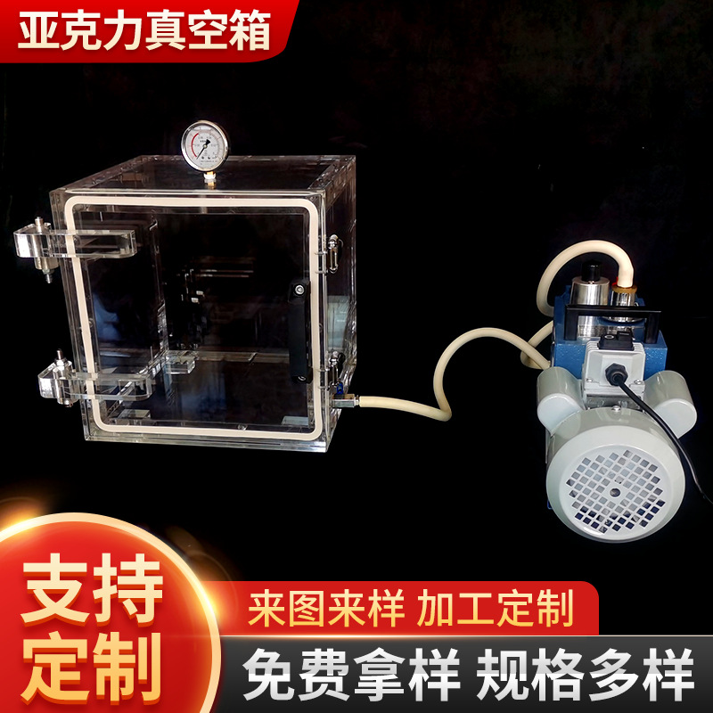 亚克力透明真空箱亚克力密封实验抽气真空箱有机玻璃不漏气箱子