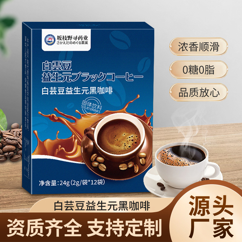白芸豆益生元黑咖啡 速溶咖啡 正品咖啡 固体饮料 低咖啡
