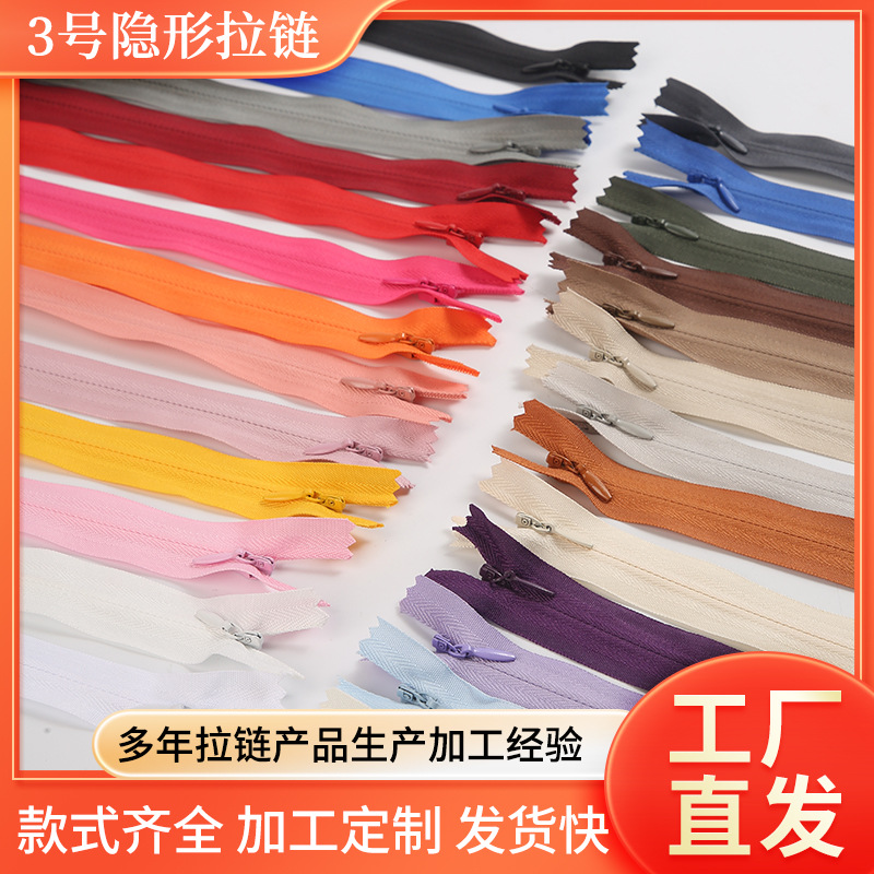 3号隐形拉链家纺靠垫抱枕尼龙隐形闭口连衣裙裤子侧边拉链批发