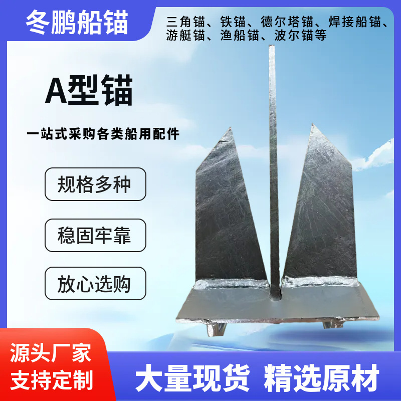 Anchor Hall Anchor Spade Anchor Large Holding Power Anchor Danforth Anchor Delta Anchor Navy Anchor Yacht Anchor A-Type Anchor