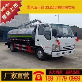 ISUZU吸粪车 五十铃5T吸粪车价格 图片 厂家-程力汽车集团公司