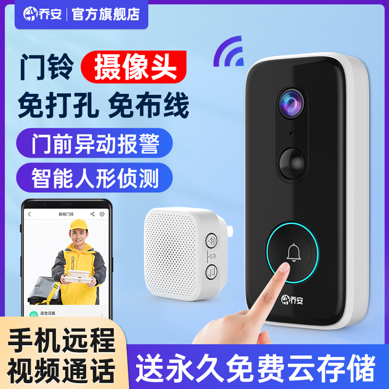 乔安防盗可视门铃电子猫眼入户门口家用无线360度