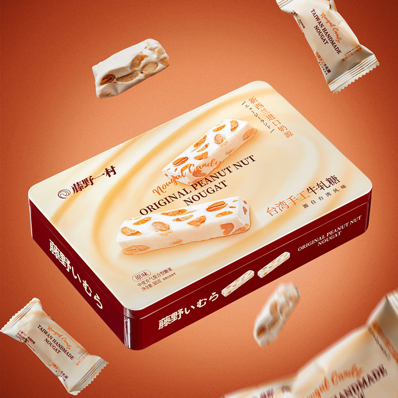 藤野一村305g台湾手工牛轧糖结婚喜庆糖果礼盒装公司年会伴手礼