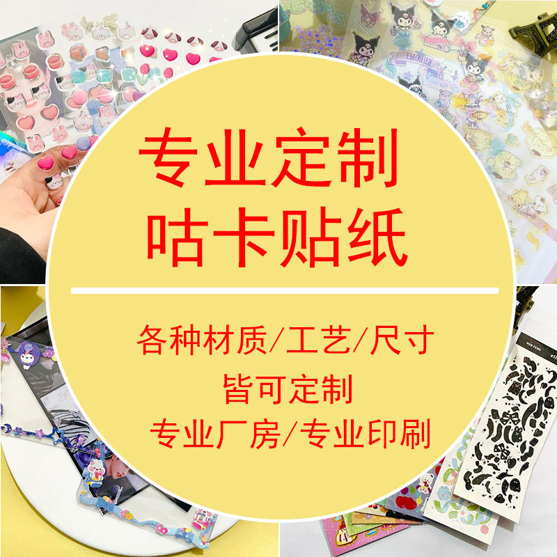 Custom Laser Flash Film Goo Card Hand Account A6 Die-cut Stickers Custom-made Sticker Full-cut Shaped Stamp Sticker Pack Custom Laser Flash Film Goo Card Hand Account A6 Die-cut Stickers Custom-made Sticker Full-cut Shaped Stamp Sticker Pack