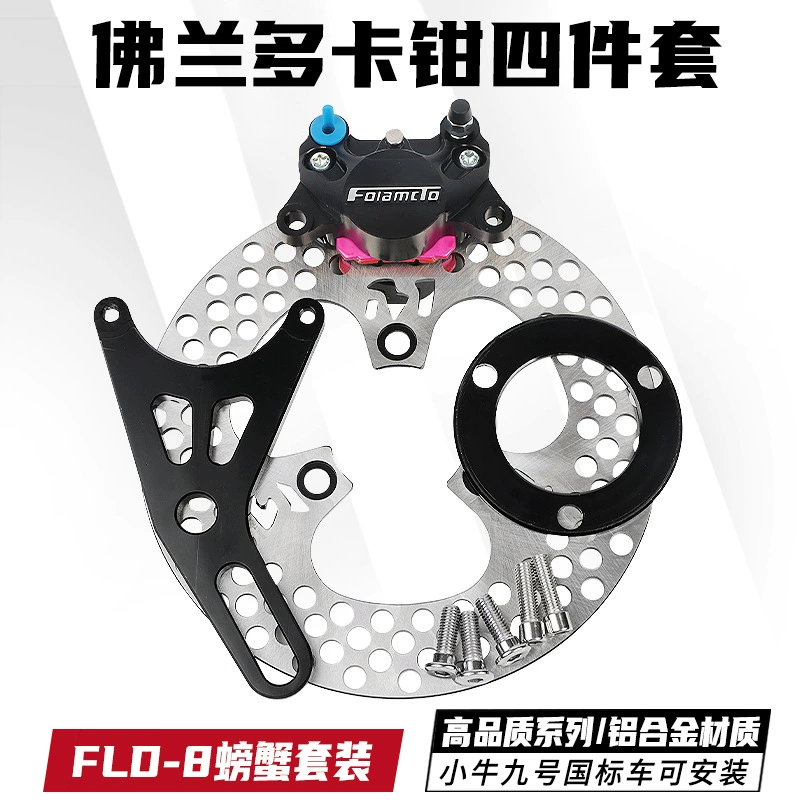 Трасса Frundo-8, набор из четырех дисков, маленький крабовый суппорт, новый модифицированный Mavericks, черепаха № 9, пятый дисковый тормоз