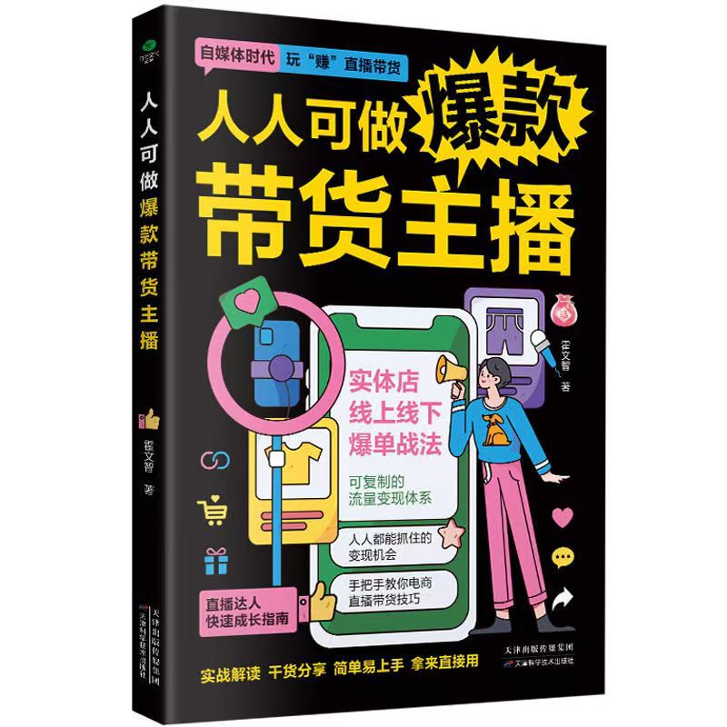 [단행본] 누구나 인기 앵커가 될 수 있다