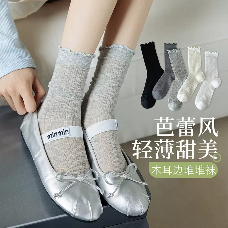 袜子女士夏季轻薄款中筒袜木耳边芭蕾风堆堆袜透气防臭吸汗长袜子