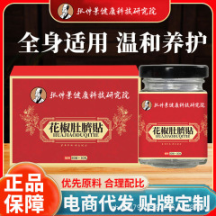 香港大薬局のサンショウのへそは南懐瑾のへその丸の卸売りの艾草の桂円の艾毛のサンショウのへそを貼って貼ります。