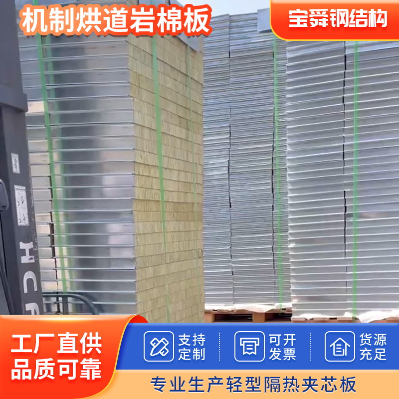 建筑外墙防火保温岩棉板 隔音隔热岩棉板 阻燃憎水机制烘道岩棉板