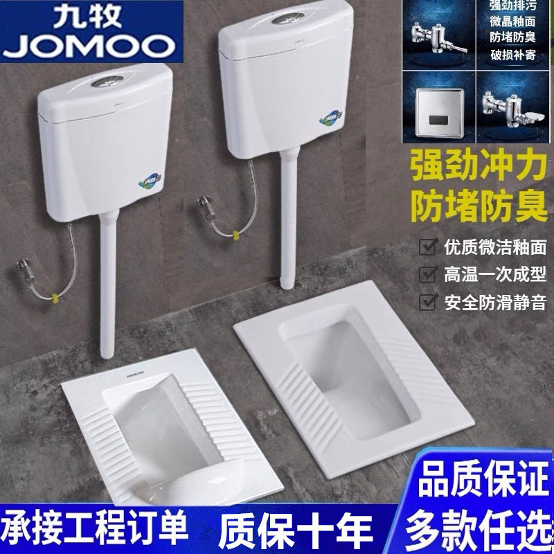 九.牧蹲便器家用水箱防臭大便器工程酒店脚踏式蹲坑感应手按蹲厕|undefined