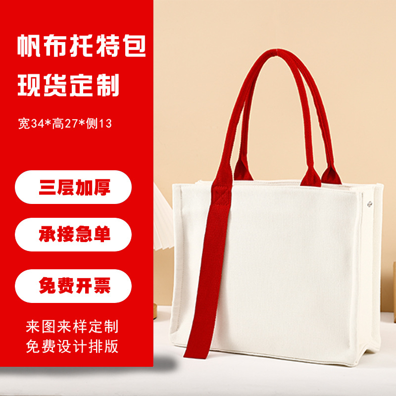 现货高端帆布托特包定制logo加厚复合EVA大容量帆布手提袋飘带款