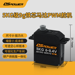 5kg High Torque Servo Iron Core Motor Robot Dog Micro Servo Motor High Precision Desktop Robot Servo