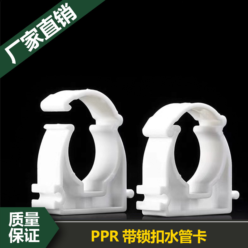 ppr翻盖迫码u型卡管卡迫码20扣卡排卡32固定器40拼装卡50水管卡子