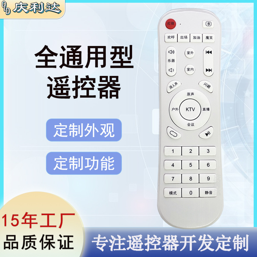 白色遥控器直播KTV唱歌遥控器红外无线机顶盒多功能遥控器氛围