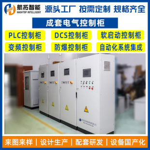 Plc Automation Complete Set of Distribution Cabinets, Constant Voltage Dust Removal, Water Supply, Frequency Conversion Control Cabinets, Low Voltage Pulse Control Cabinets Complete Set