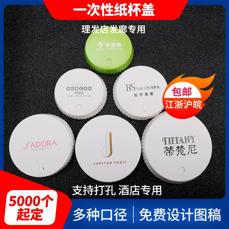 Отель утолщенная Одноразовая крышка бумажного стаканчика Крышка чашки клуба Парикмахерская в наличии Крышка бумажного стаканчика Крышка медного бумажного стаканчика