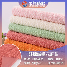 厂供  舒棉绒提花麻花纹 秋冬家居服玩具睡衣毛毯提花面料