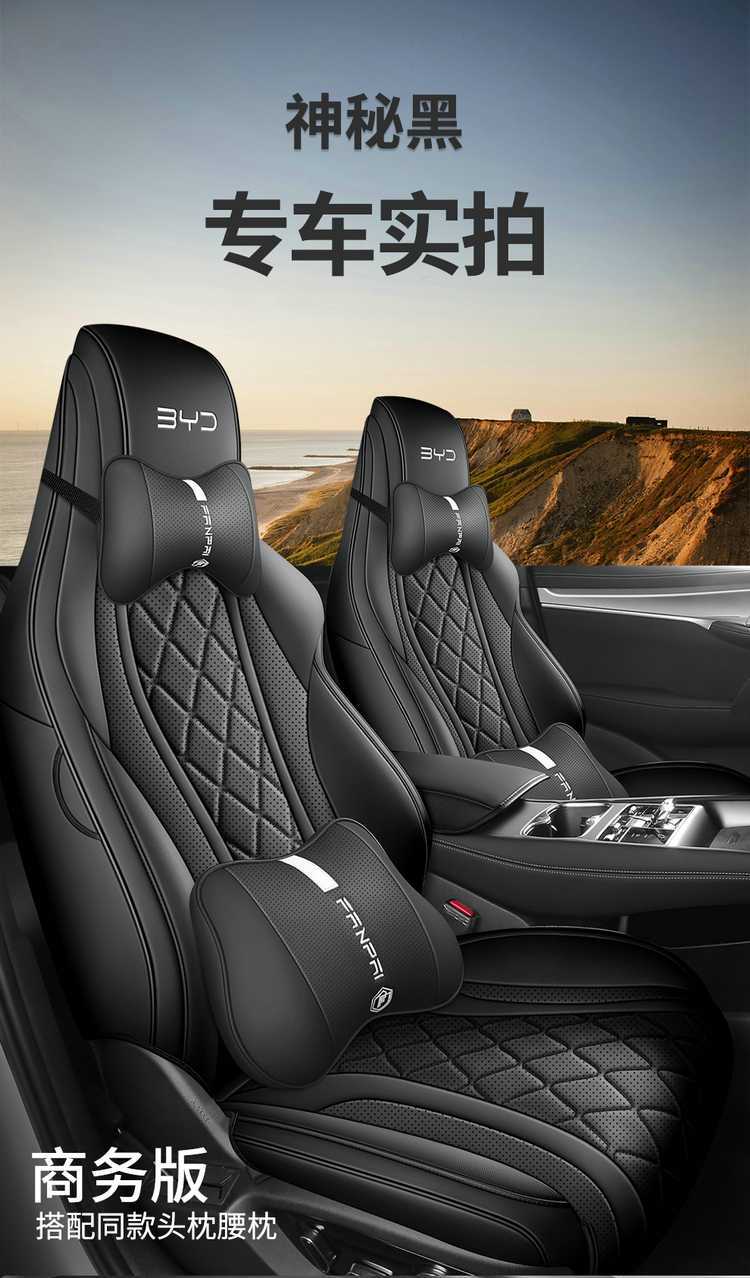 2025 BYD Sea Lion 07 seat covers, full coverage, all-season special seat covers, 26 models of Sea Lion 07 EV car seat cushions