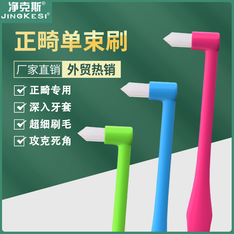 Single-beam toothbrush