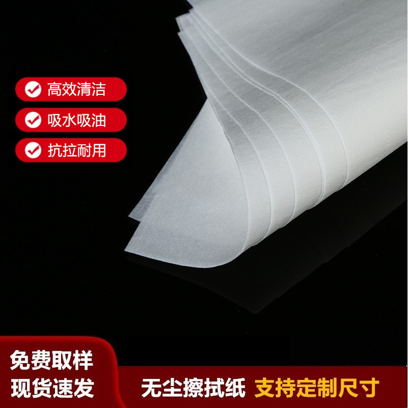 东莞厂家批发9寸无尘纸300片/包  物美价廉 吸水吸尘  精美外包装