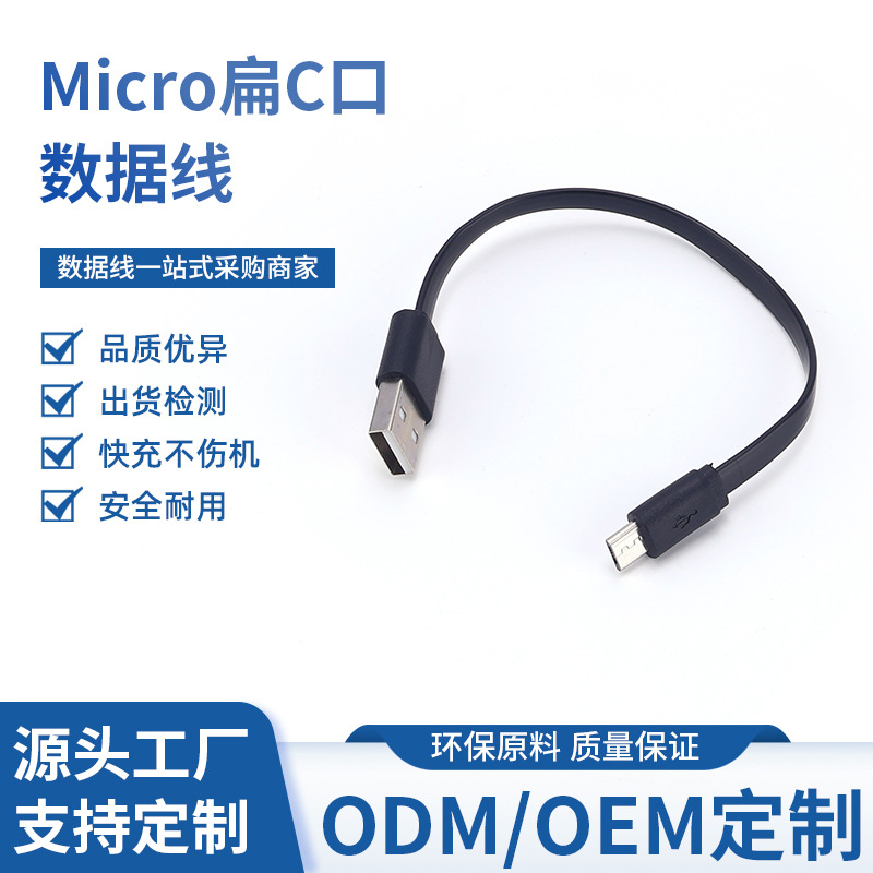 10cm面条充电数据线30cm短款安卓一米USB扁线micro口快充V8电源线