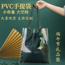 端午节礼袋粽子礼盒中国风高端透明pvc礼品袋包装定制绿色手提袋