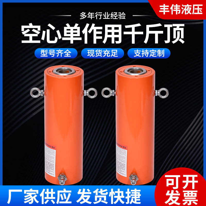 厂家单作用空心千斤顶 空心柱塞液压千斤顶 分离式液压千斤顶