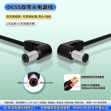 DC5521双弯头延长线5525公头L型直角90度转接线5.5*2.1弯头电源线
