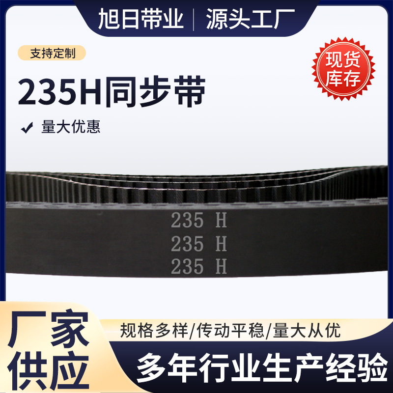 235H 47齿 梯形齿 橡胶 同步带 梯形齿 同步皮带 传动带 传动皮带