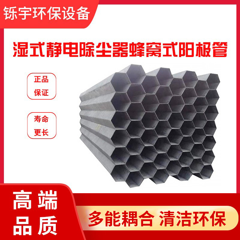 湿式静电除尘器不锈钢阳极管玻璃钢模块六棱式蜂窝状湿电除尘配件