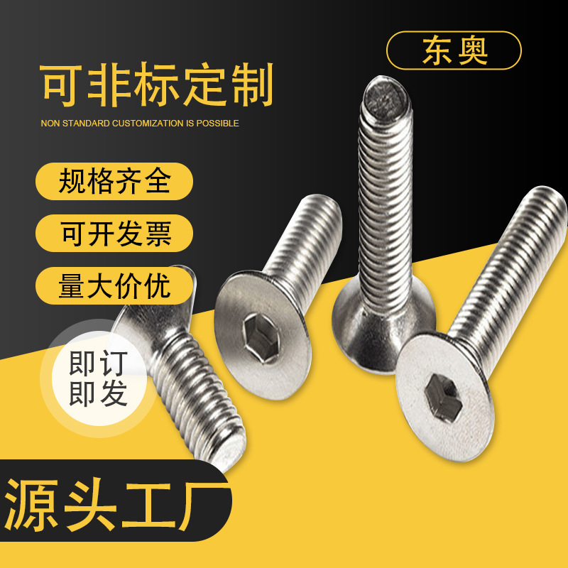 304不锈钢平头螺丝沉头内六角螺丝钉DIN7991平杯螺丝 M3-M6