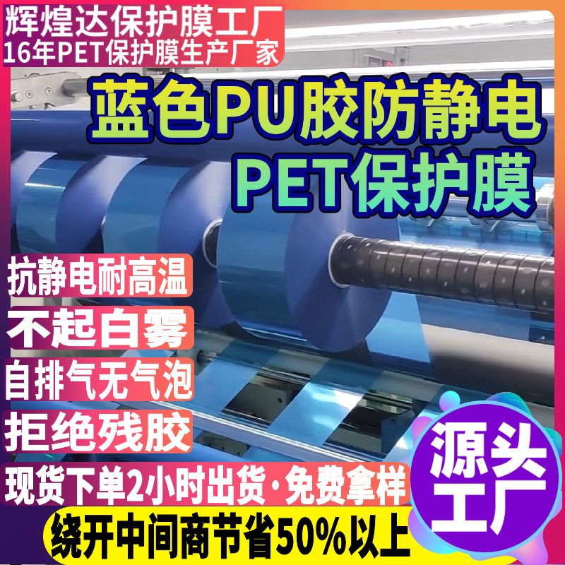 高清透明抗静电pet保护膜 高温无气泡pet保护膜 屏幕保护膜