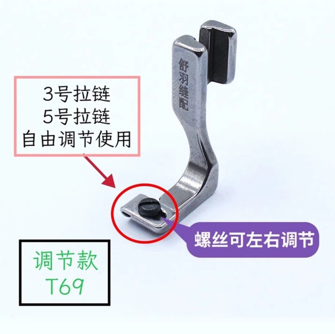 拉链压脚  可调