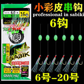 金丸世仿生彩皮串钩 橡皮钩 胶皮钩白条翘嘴专杀 鱼皮钩 虾皮串钩