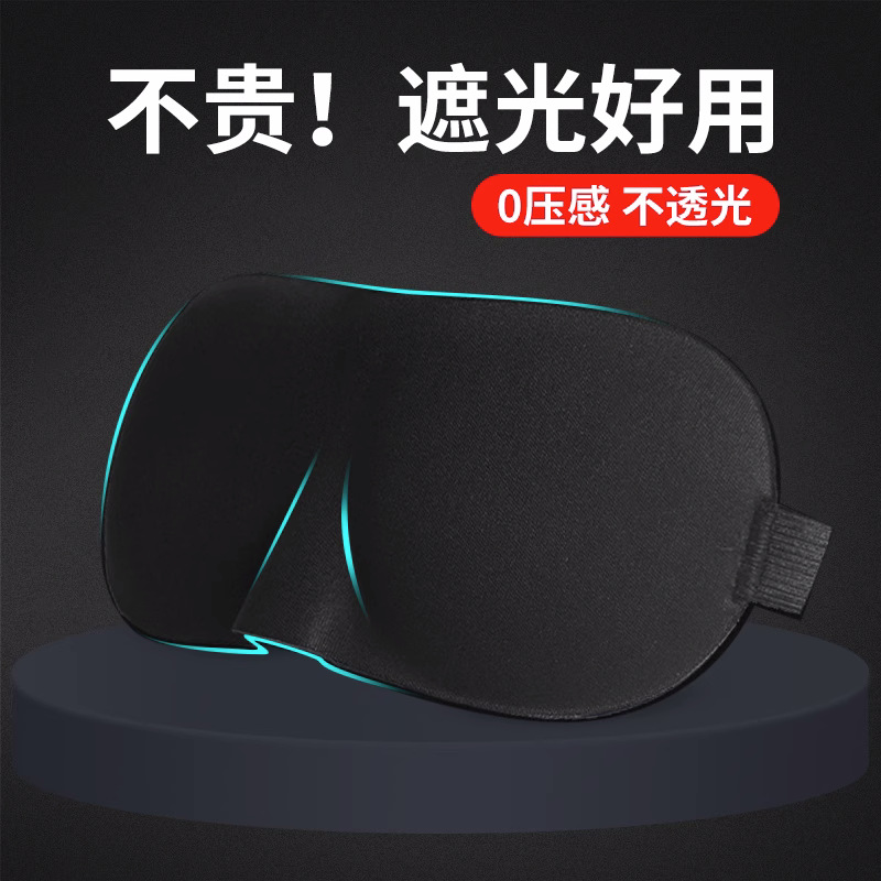 Máscara de ojo tridimensional 3D sombreado del sueño máscara de ojo especial transpirable dormir aliviar la fatiga ocular Verano hombres y mujeres máscara de ojo